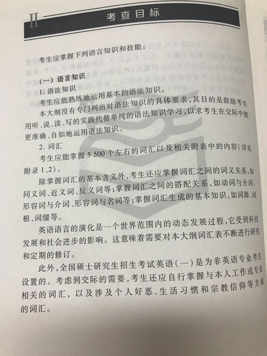 4.jpg 考研英语一考试大纲