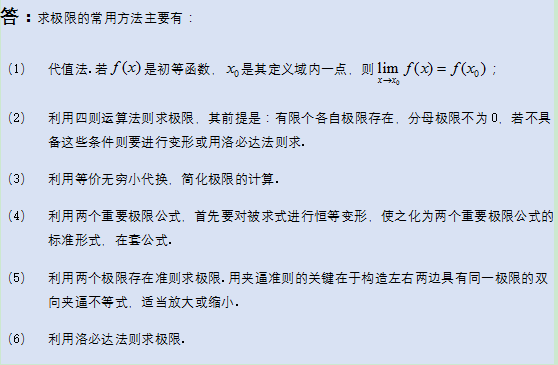 极限方法.png 极限方法.png