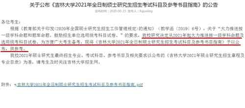 吉林大学.jpg
