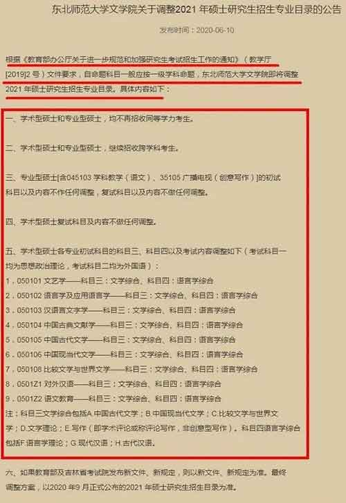 东北师范大学.jpg